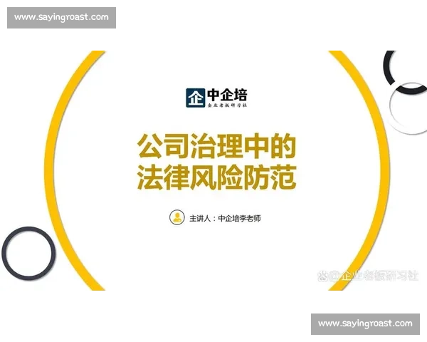 以内部控制为核心推动企业治理效能提升与风险防范机制创新研究